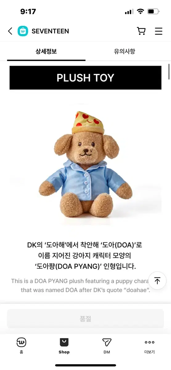 세븐틴 아티스트 메이드 아티메 도겸 도아 인형 dk dos plush